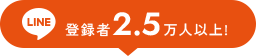 登録者2.5万人以上