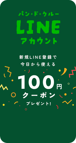 パン・ド・クルーLINEアカウント